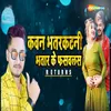 About Kawan Bhatarkatani Bhatar Ke Fasawali Song